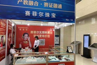 中国珠宝玉石首饰行业协会 推动行业创新与繁荣