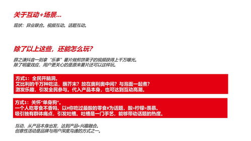 双微运营驱动品牌增长——盼盼食品新媒体运营方案参考（成都市场）